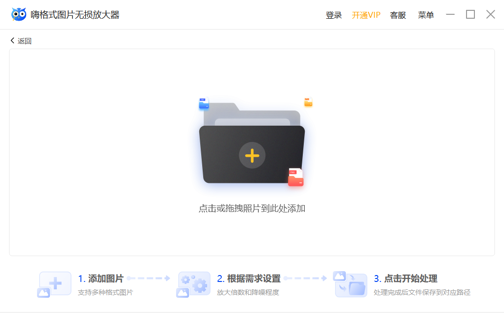 图片无损放大器64位3.6.15.246