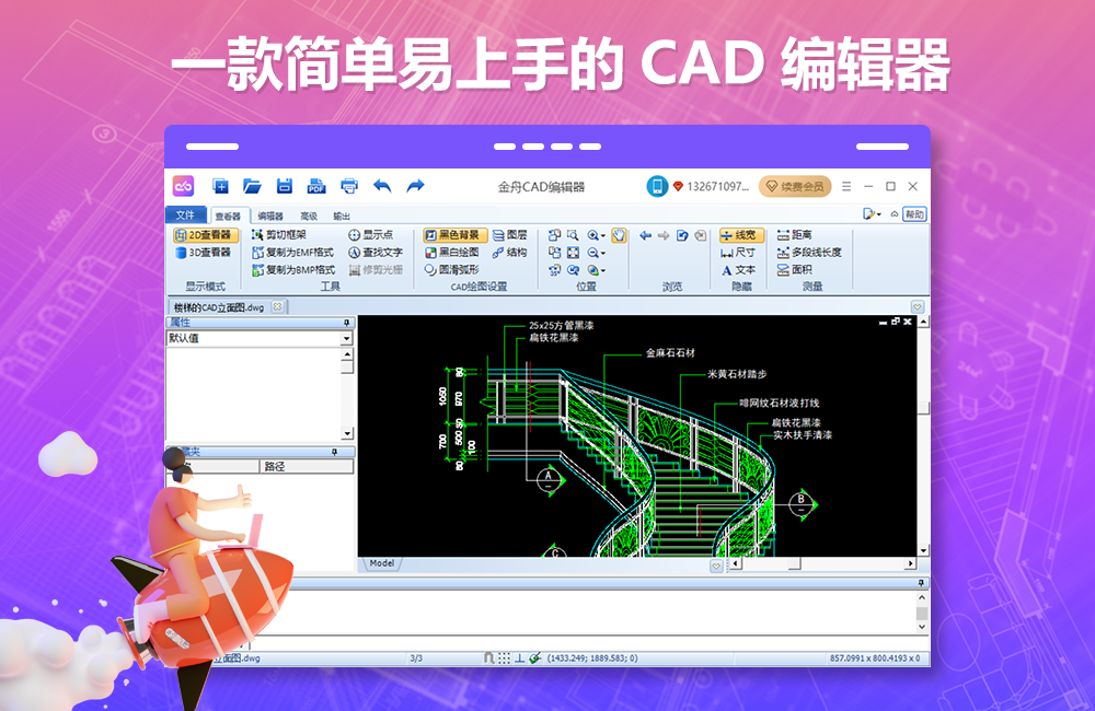 金舟CAD编辑器32位2.3.5.0