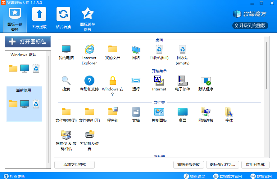 软媒图标大师32位1.1.5.0