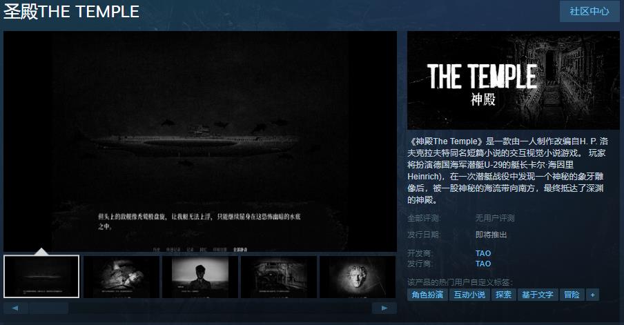 交互视觉小说游戏《圣殿THE TEMPLE》Steam页面 发售日待定