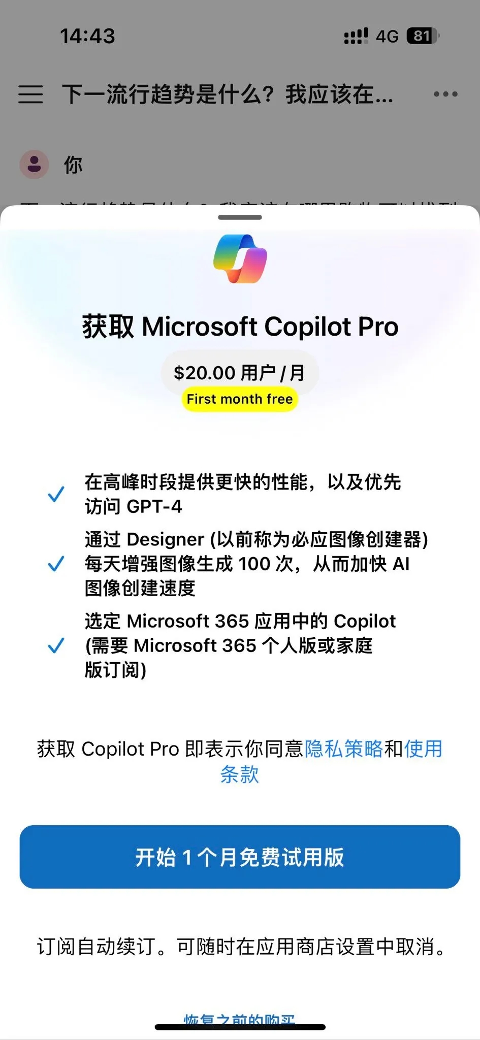用户吐槽微软Copilot Pro有偏执倾向 会单方面结束对话
