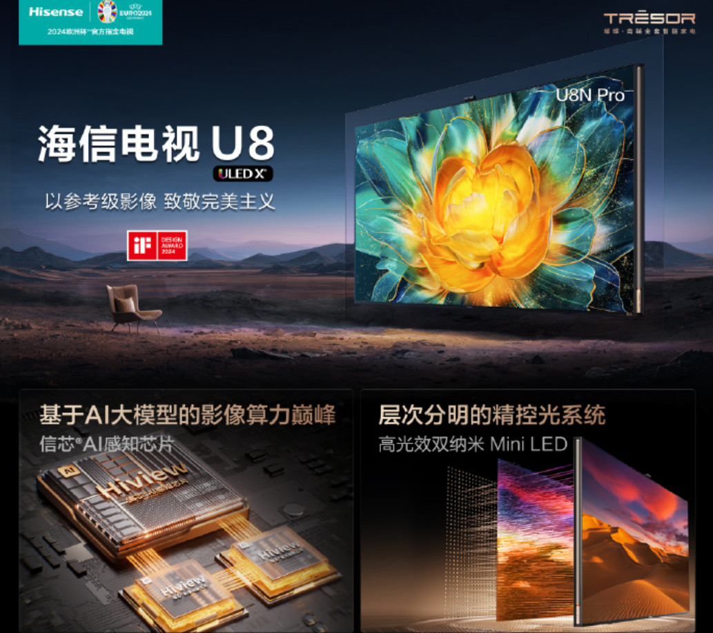 海疑支布U8N Pro电视 公布开启齐场景AI画量时代