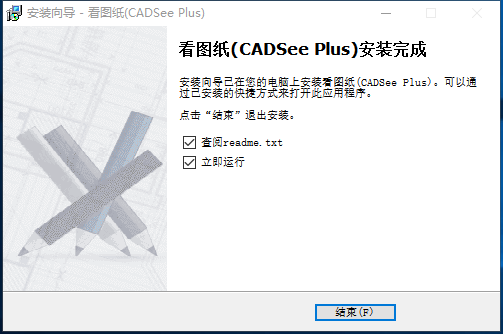 看图纸(CADSee Plus)64位8.3.1.1