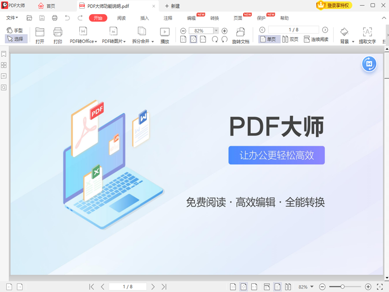 PDF编辑转换大师32位6.0.0.1183