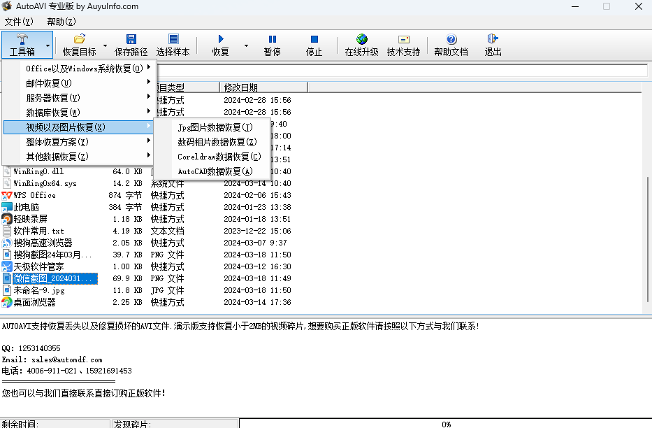 AUTOAVI32位2.0