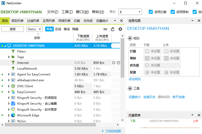 NetLimiter32位5.3.8.0