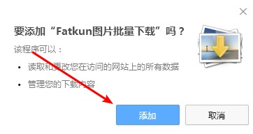 Fatkun图片批量下载64位1.0.7.7