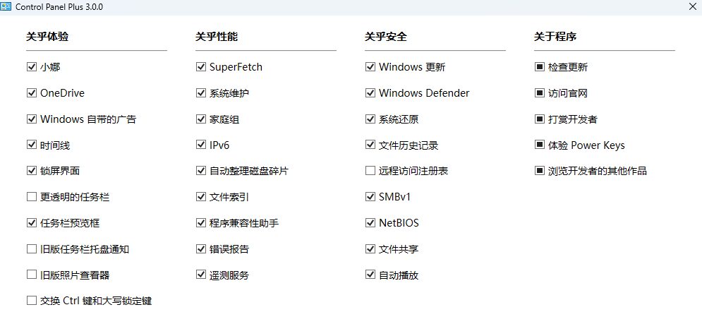 Control Panel Plus64位3.0.0