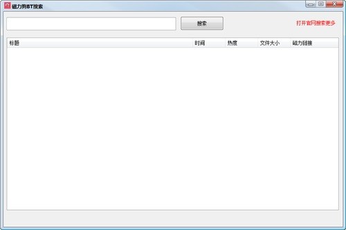 磁力狗BT搜索32位3.1.0