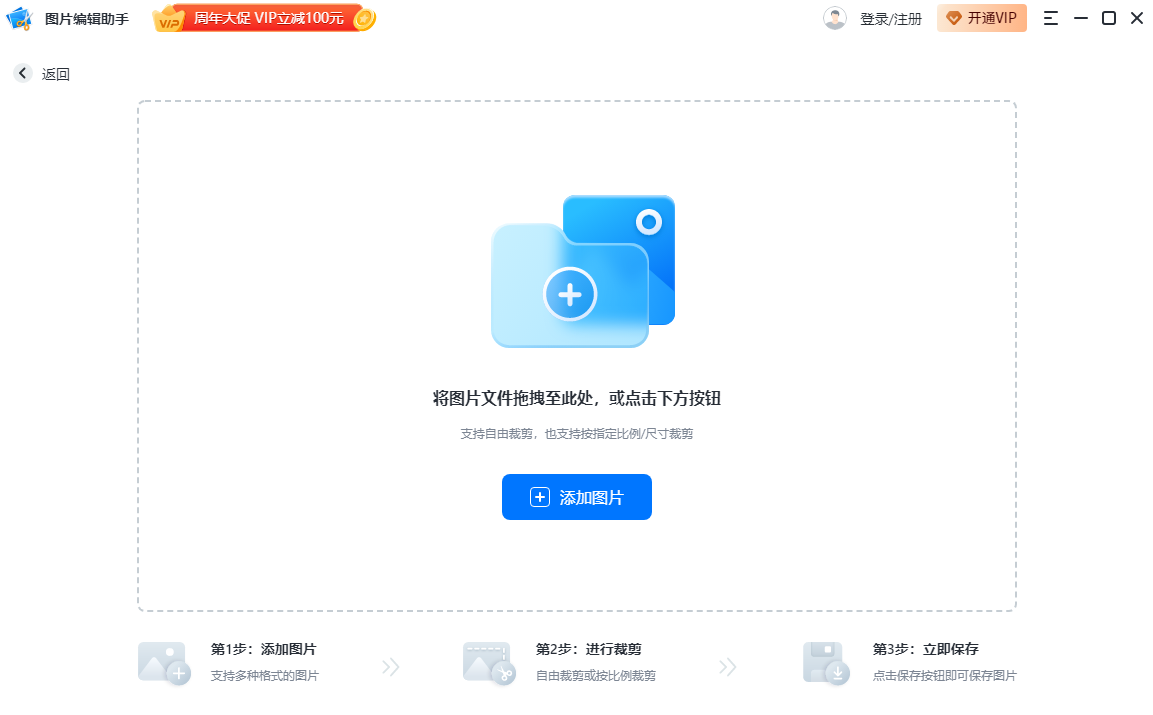 图片编辑助手32位1.7.7.0