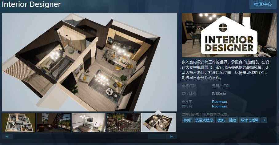 摹拟制作游戏《Interior Designer》Steam页里 支持简体中文