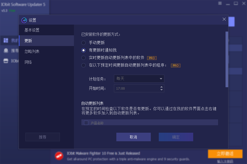IObit Software Updater64位6.5.0.20