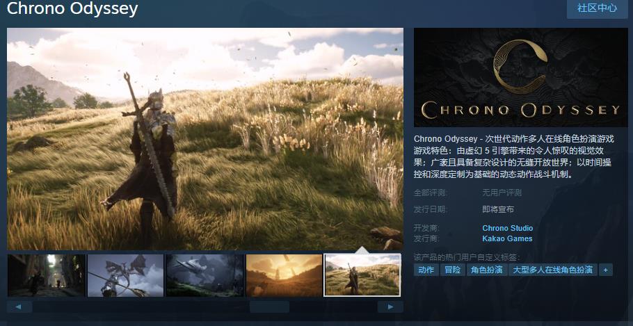 次世代动作MMORPG《时空奥德赛》Steam页面上线 支持简体中文