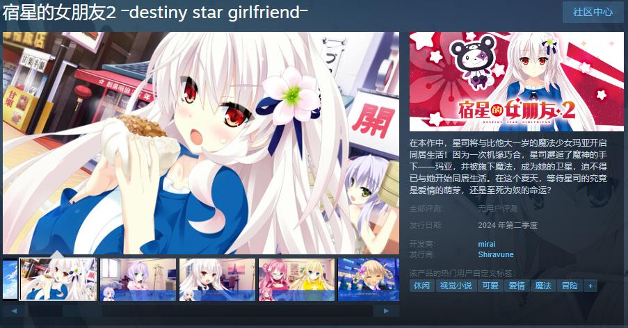 《宿星的繁体女朋友2》Steam页面上线 支持简繁体中文