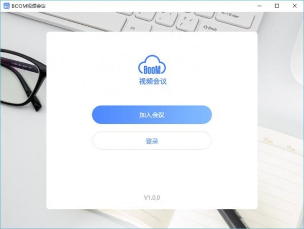Boom视频会议软件32位1.0.2.0