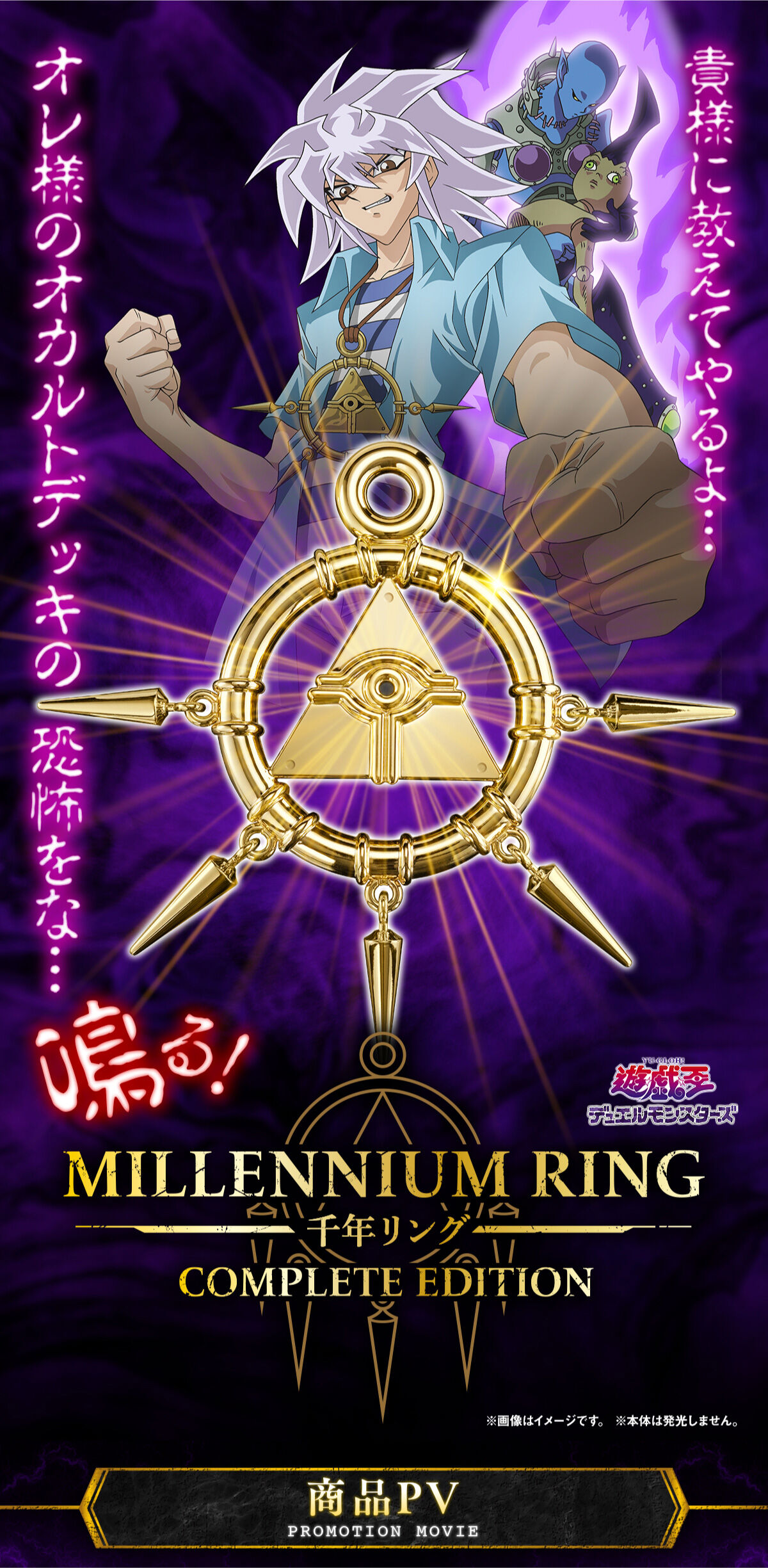 万代推出等比例《游戏王》千年伶俐轮 定价11000日元