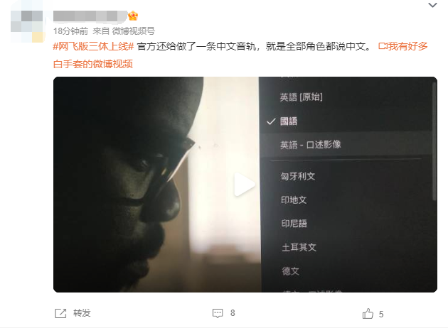 网飞版《三体》全季正式上线：自带官方中文字幕 国语配音