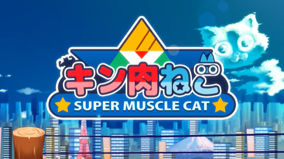 《超等肌肉猫》上岸Steam 爆笑2D横版动做新游
