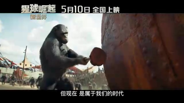 《猩球崛起：新天下》定档海报及预告 5月10日上映