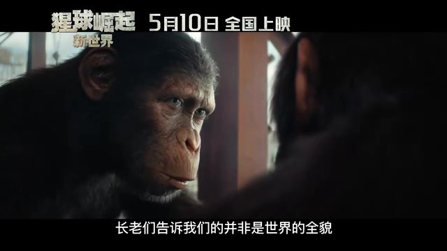 《猩球崛起：新天下》定档海报及预告 5月10日上映