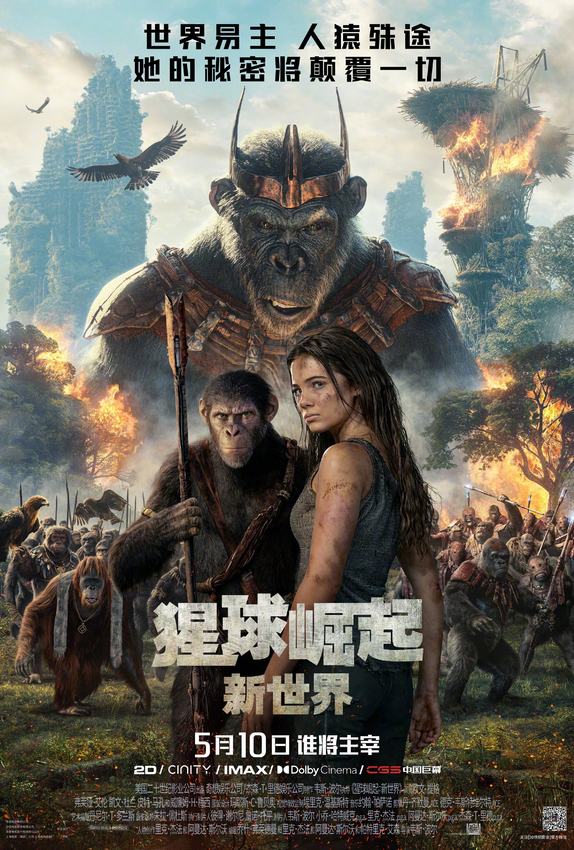 《猩球兴起：新世界》定档海报及预告 5月10日上映