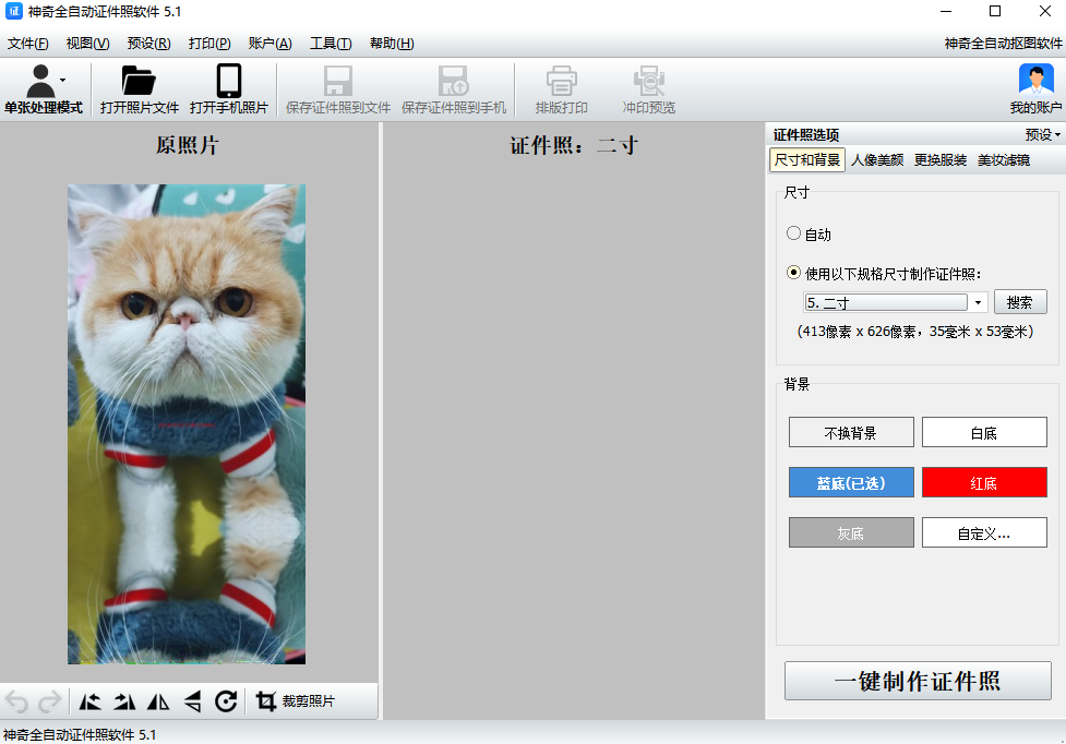 神奇全自动证件照软件64位5.1.0.487