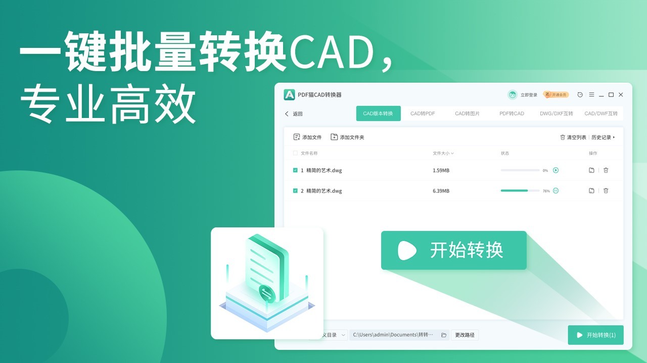 PDF猫CAD转换器32位2.1.1.6