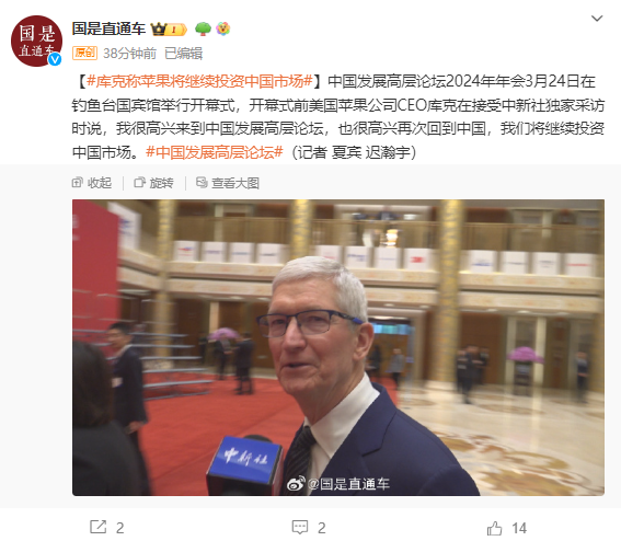 库克发博感谢中国热情接待！多次强调中国对苹果非常重要