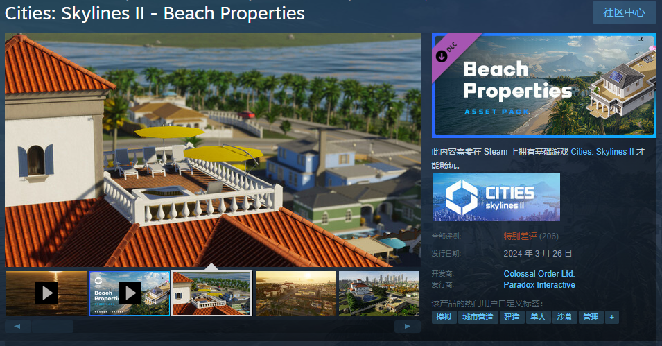 《乡市：天涯线2》“海滩资产包”DLC推出即获出格好评