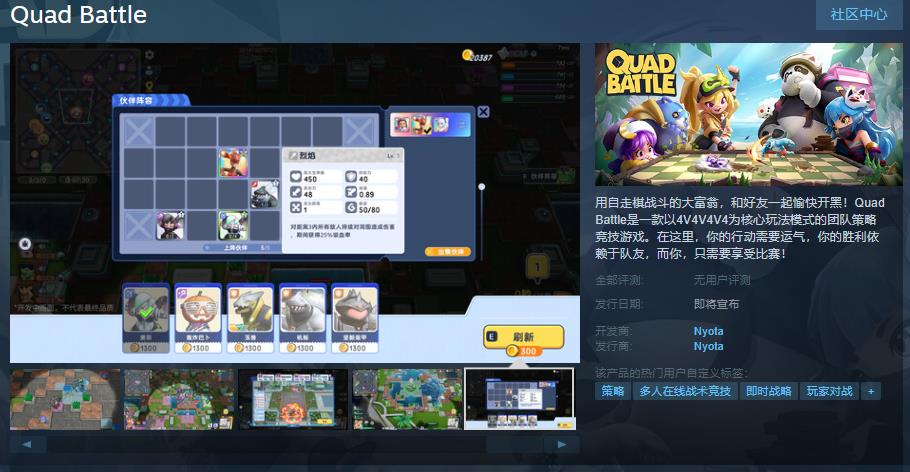 自走棋战斗的大富翁《Quad Battle》Steam页面 支持简中