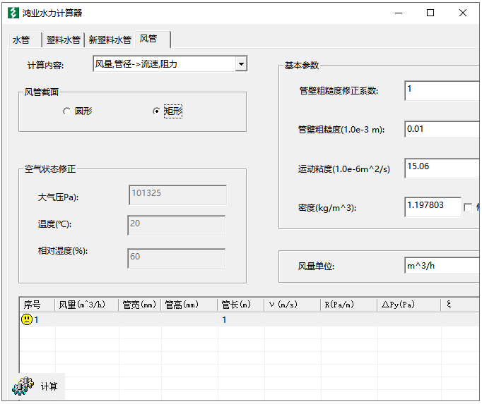 鸿业水力计算器32位5.0.2.0