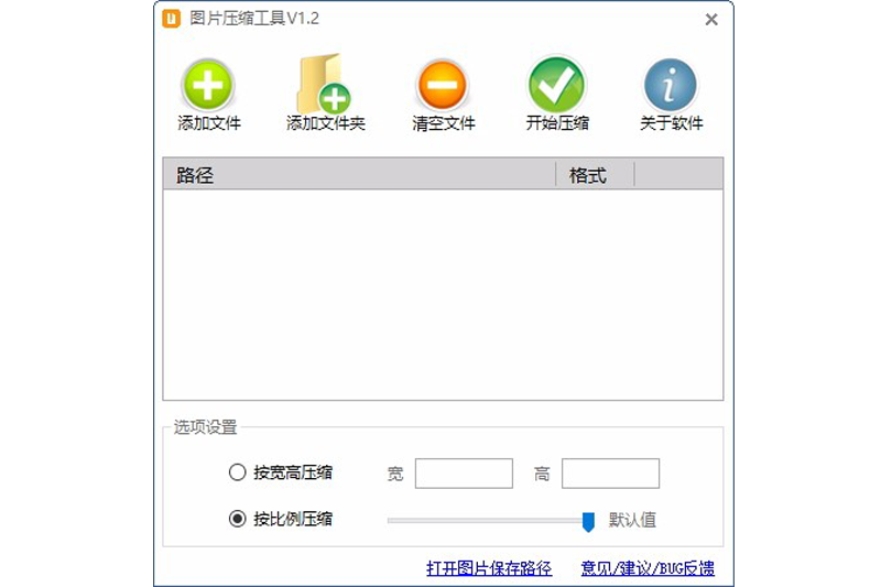 图片压缩工具64位1.2.3
