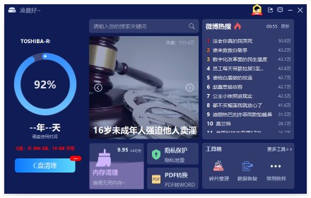 C盘清理大师64位20.23.7.13