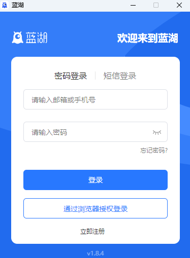 蓝湖 Axure64位1.8.4.147