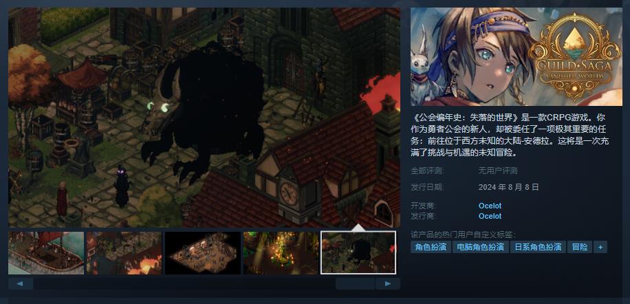 CRPG游戏《公会编年史：失落的持简世界》8月8日发售 不支持简体中文
