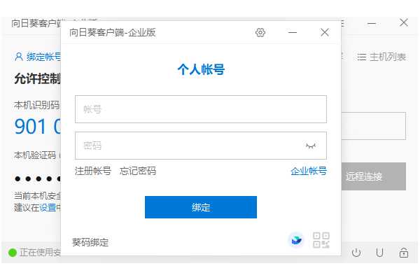 向日葵企业版64位13.1.0.48900