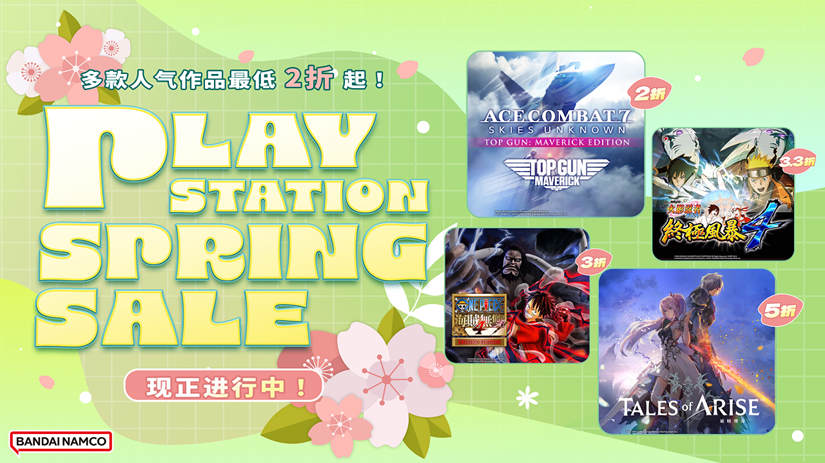 万代北梦宫PlayStation Store春季特卖举动止将开初！