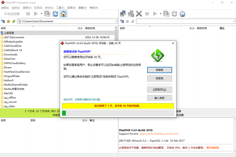 FlashFXP32位v5.4.0.3970