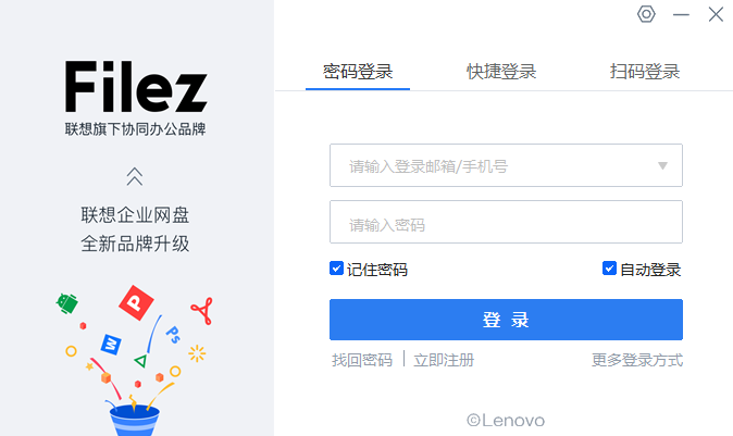 联想企业网盘64位v9.1.8