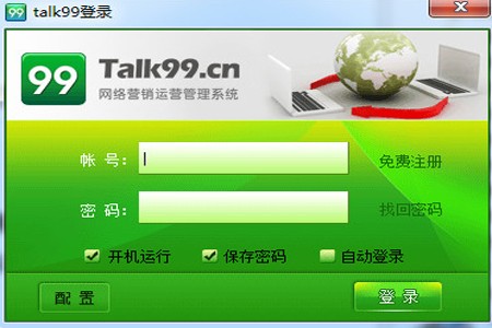 Talk99 32位3.0.3.0