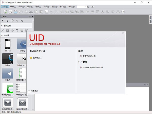 UIDesigner32位2.5