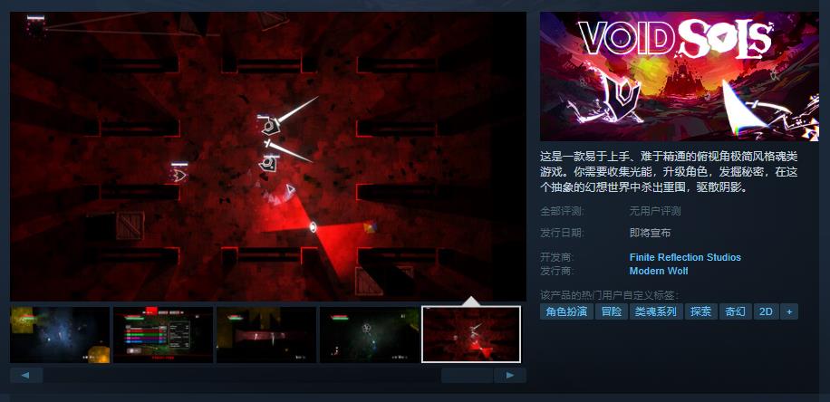 魂类游戏《Void Sols》Steam页里上线 出有支持中文