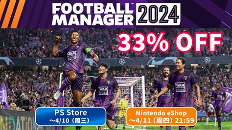《足球经理2024》追加J联赛以及优化定位球战术的话题之中限时33%