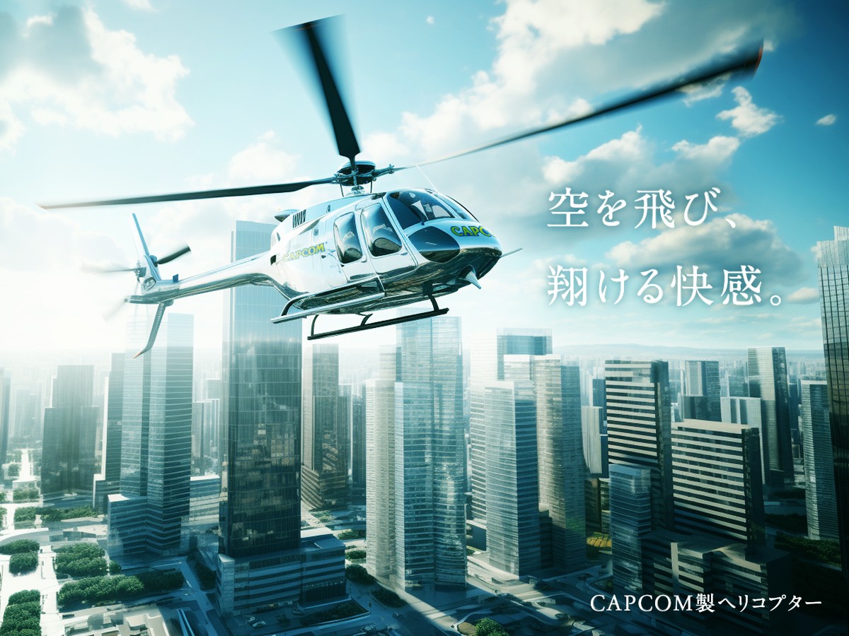 哲人节整蛊！节整军航机Capcom宣告进军航空业推出直升机