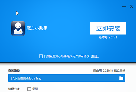魔方小助手64位3.2.0.0