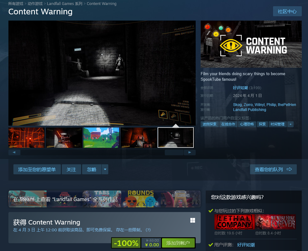 类《致命公司》 《内容警告》Steam限时免费入库！仅到凌晨