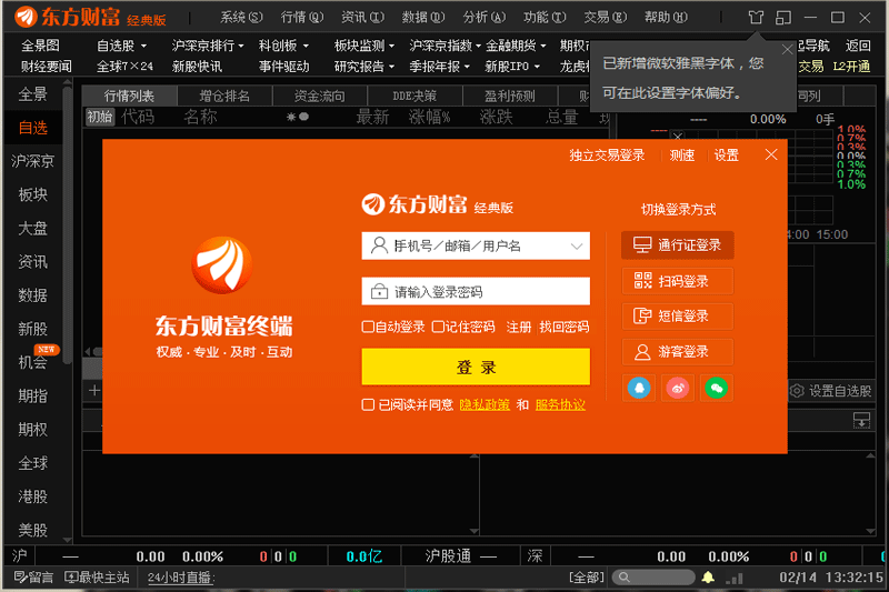 东方财富32位11.2.0.11124