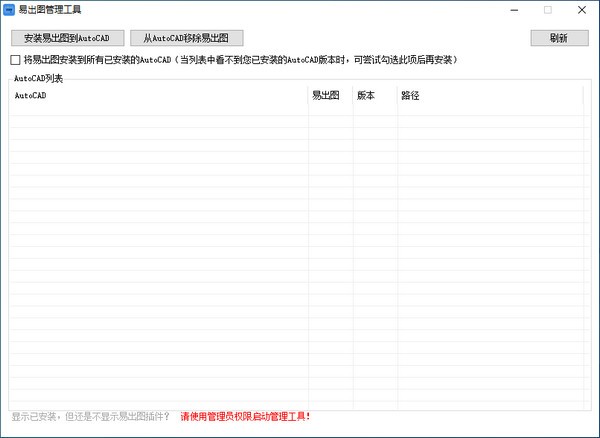 易出图32位0.9.8.2-易出图官方最新下载