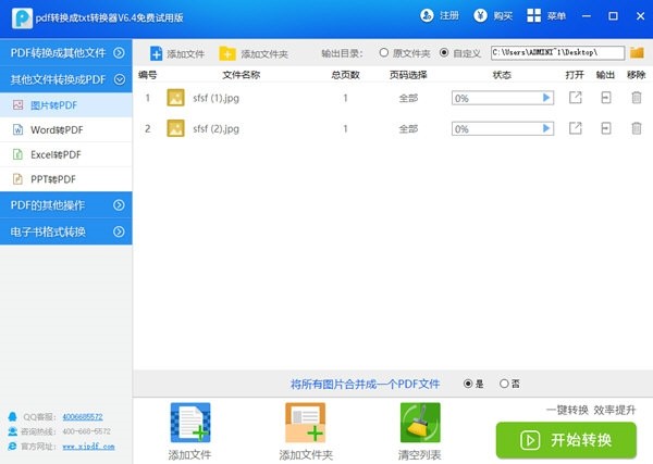 PDF转换成TXT转换器32位8.0.0