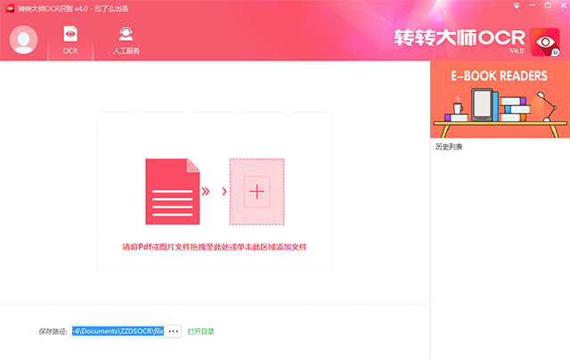 转转大师ocr文字识别软件64位4.0.0.0